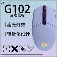 百亿补贴：罗技 G102二代紫色 有线游戏鼠标 流光RGB灯效 罗技鼠标 全新正品