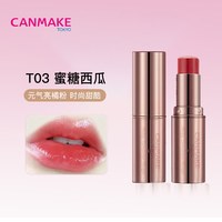 CANMAKE/井田 爱心口红唇膏 滋润款 小金管