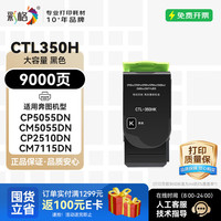 彩格 CTL350HK粉盒适用奔图CP5055DN CP2500DN粉盒 CM7000PDN智享版CP2510DN墨盒CM7115DN打印机硒鼓CM5055dn