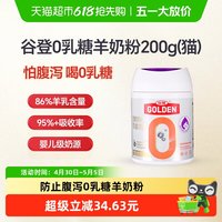 谷登 0乳糖羊奶粉新生宠物成猫小猫初生小奶猫初生猫咪专用