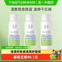 舒缓红、痒、热、88VIP：玉泽 维生素原B5速安特护水50ML*3瓶修护补水
