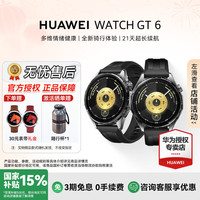 国家补贴：华为 手表 WATCH GT 6 46mm  雅丹黑 46mm氟橡胶表带