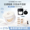 卡姿兰 云朵气垫遮瑕持久不脱妆粉底妆补妆轻薄黑磁粉饼卸妆套装