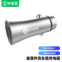 毕亚兹 车载充电器点烟器一拖二双USB金属车充转换器插头MC8银