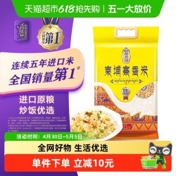 香纳兰 柬埔寨香米 5kg 一等