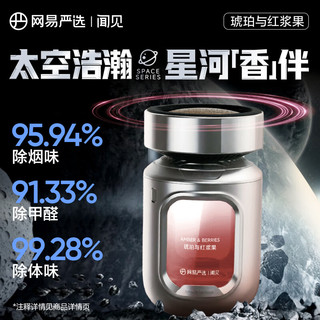 网易严选 太空舱车载香氛 20ml*2瓶 车用香水