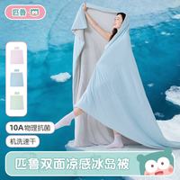 匹鲁 A类抗菌 儿童被子