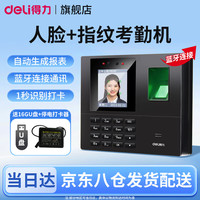 得力 考勤机人脸+指纹打卡机 面部识别公司企业员工上下班签到机打卡器
