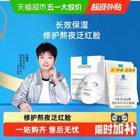 改善皮肤泛红发痒：理肤泉 B5多效保湿修复面膜5片（送2片）