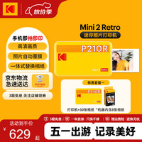 柯达 Mini2 Retro照片打印机 家用便携口袋迷你小型手机蓝牙无线热升华相片冲印