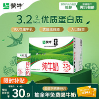 移动端、京东百亿补贴：蒙牛 3.2g蛋白质 纯牛奶 250ml*16盒