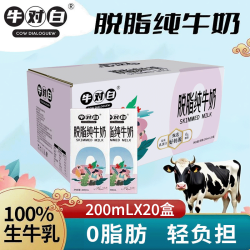 牛对白 4月产尝鲜3.5蛋白牛对白0脂肪脱脂纯牛奶200mL*20盒生牛乳特惠装