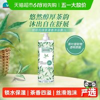 移动端：屈臣氏 持久留香 沐浴露  绿茶清香 1L