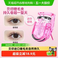 KAI 贝印 包邮kai/贝印睫毛夹持久卷翘睫毛卷安全便携式夹眼睫毛夹化妆工具