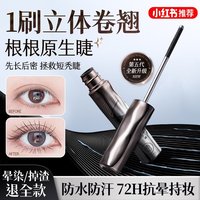 儒意 睫毛膏打底防水纤长浓密卷翘持久定型不晕染正品官方旗舰店第一名