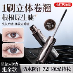 儒意 睫毛膏打底防水纤长浓密卷翘持久定型不晕染正品官方旗舰店第一名