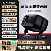 移动端、京东百亿补贴：小湃 5G智能投影仪全自动对焦云台一体机超高清4K8k白墙直投办公可手机投屏 A8黑色超清尊享款