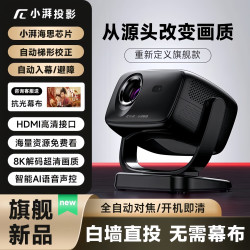 小湃 5G智能投影仪全自动对焦云台一体机超高清4K8k白墙直投办公可手机投屏 A8黑色超清尊享款