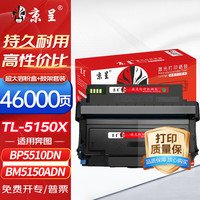 京呈 TL-5150粉盒适用奔图PANTUM BP5155DN BP5150DN BM5150ADN BM5155ADN打印机硒鼓墨盒超大容粉盒+鼓架