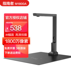 指南者 高拍仪高清网课直播教学视频录课录像a3a4文件高拍