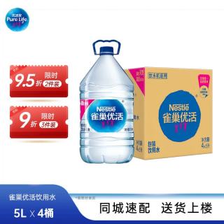 Nestlé Pure Life 包装饮用水 5L*4桶