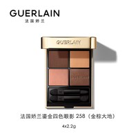 娇兰 鎏金四色眼影258金棕大地正品大牌礼物现货速达