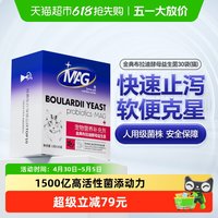 MAG 猫咪金典布拉迪酵母益生菌30袋盒装腹泻呕吐肠胃不适调理专用
