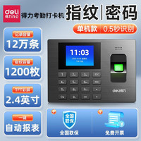 得力 考勤机人脸+指纹打卡机考勤机 面部识别公司1200枚指纹