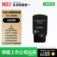 格之格 适用奔图CP5055DN粉盒 350奔图打印机墨盒 CM7115DN CP2510DN CP2500DN硒鼓 CTL350HK粉盒黑色大容量