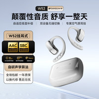 山水 W52  蓝牙耳机开放式骨传导概念长续航不入耳跑步音乐通话降噪 白色丨5级防水丨款