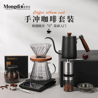 Mongdio 手冲壶手磨咖啡套装咖啡壶手冲手冲咖啡套装手冲套装手磨