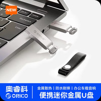 奥睿科 便携手机U盘电脑两用高速大容量优盘usb正品通用
