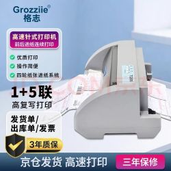 格志 Grozziie)TG690针式打印机 82列机营改增税控 1+5联高速发票打印机