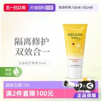 维蕾德 金盏花婴儿红PP舒缓护臀膏屁屁膏护臀霜30ml
