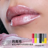 KALEIDOS/万花镜 月亮游戏厅镀光唇膏 3.5g