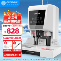 歌派 500页会计凭证自动装订机50mm财务装订机电动打孔装订机办公档