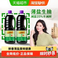 88VIP：李锦记 薄盐生抽 1.52kg*2