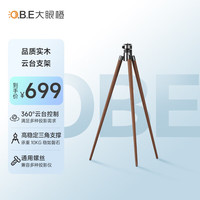 大眼橙 投影仪支架落地 家用投影仪支架 三角支架（胡桃木色 可调节云台 承重10kg 6mm孔径）