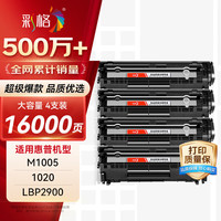 彩格 适用惠普m1005硒鼓惠普1020硒鼓q2612a 12a 1020plus 1010 1012 1015 1018佳能lbp2900+打印机硒鼓墨盒