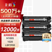 彩格 适用惠普m1005硒鼓惠普1020硒鼓q2612a 12a 1020plus 1010 1012 1015 1018佳能lbp2900+打印机硒鼓墨盒