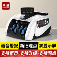 康越 支持2026新版人民币点钞机验钞机商用小型家用收银办公便携式新款智能语音银行专用B类充电数钱机