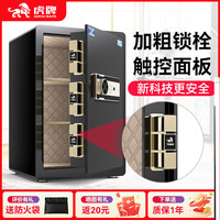 虎牌 保险柜家用小型指纹密码保险箱办公财务专用保管柜入墙入柜防搬走床头全钢防盗柜60cm黑色