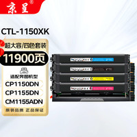 京呈 CTL-1150硒鼓适奔图cm1150adn CP1150DN