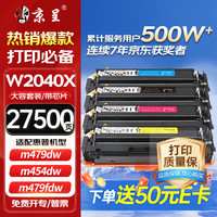 京呈 416a硒鼓适用惠普m479dw硒鼓 m479fdw打印机墨盒