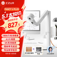 成者 高拍仪 FancyUPlus+折叠文稿台 视频展台网课教学书法绘画培训直播麦克风录音录像录课实物投影
