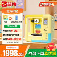 PUWEI 儿童3d打印机