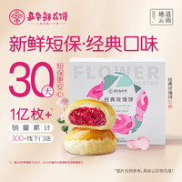 嘉华食品 鲜花饼 500g