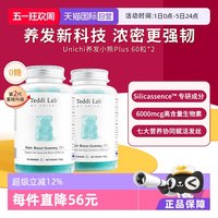 Unichi 养发小熊Plus软糖*2丰盈发丝柔亮护发亮泽固发护甲