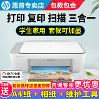 惠普 2829/2332彩色无线打印机学生家用办公喷墨打印复印扫描多功能一体机 微信打印 （电脑连接）