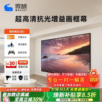 微鲸 菲涅尔抗光幕布 120英寸